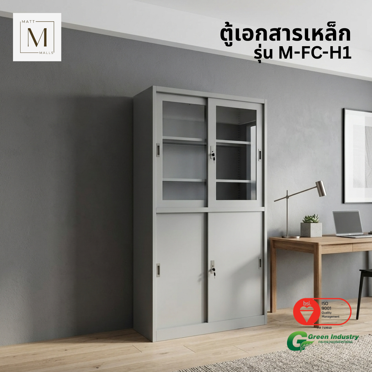 ตู้เอกสารเหล็กบานเลื่อน บนกระจก ล่างทึบ MATTMALLS รุ่น M-FC-H1 สีเทา_4